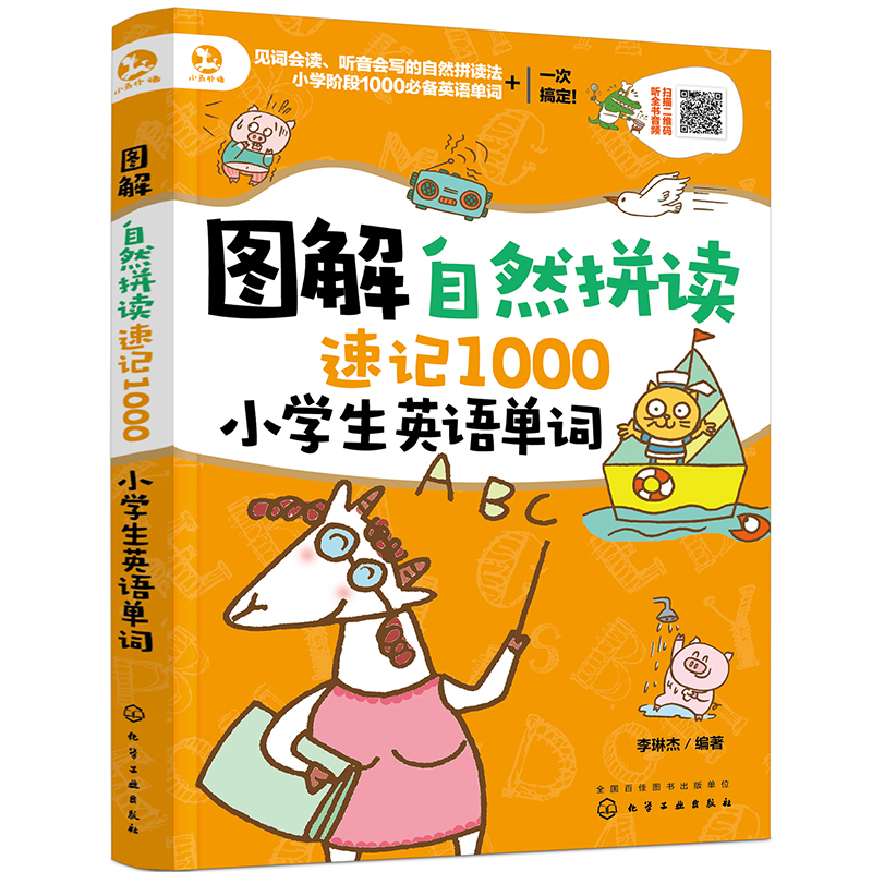 京东PLUS：《图解自然拼读·速记1000小学生英语单词》（套装共2册） 14.97元包邮（需换购，共16.04元）