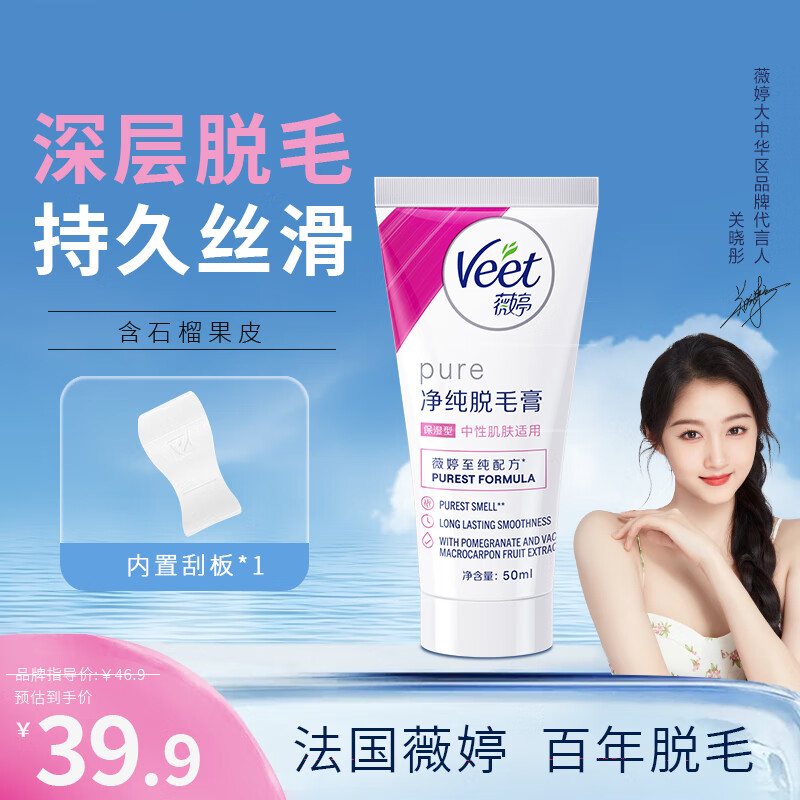 Veet 薇婷 脱毛膏 中性肌肤适用50ml ￥27.9