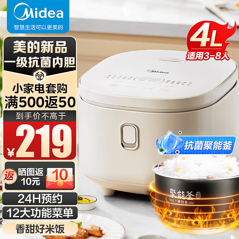 Midea 美的 智能电饭煲电饭锅 4L触控屏MB-AFB4041RL（3-8人） 券后122.33元