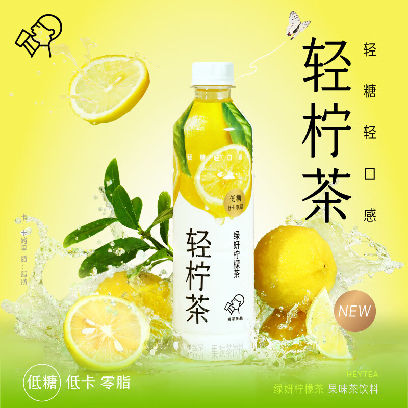 HEYTEA 喜茶 轻柠茶低糖低卡零脂绿妍柠檬茶饮料450ml*15瓶 券后41.6元