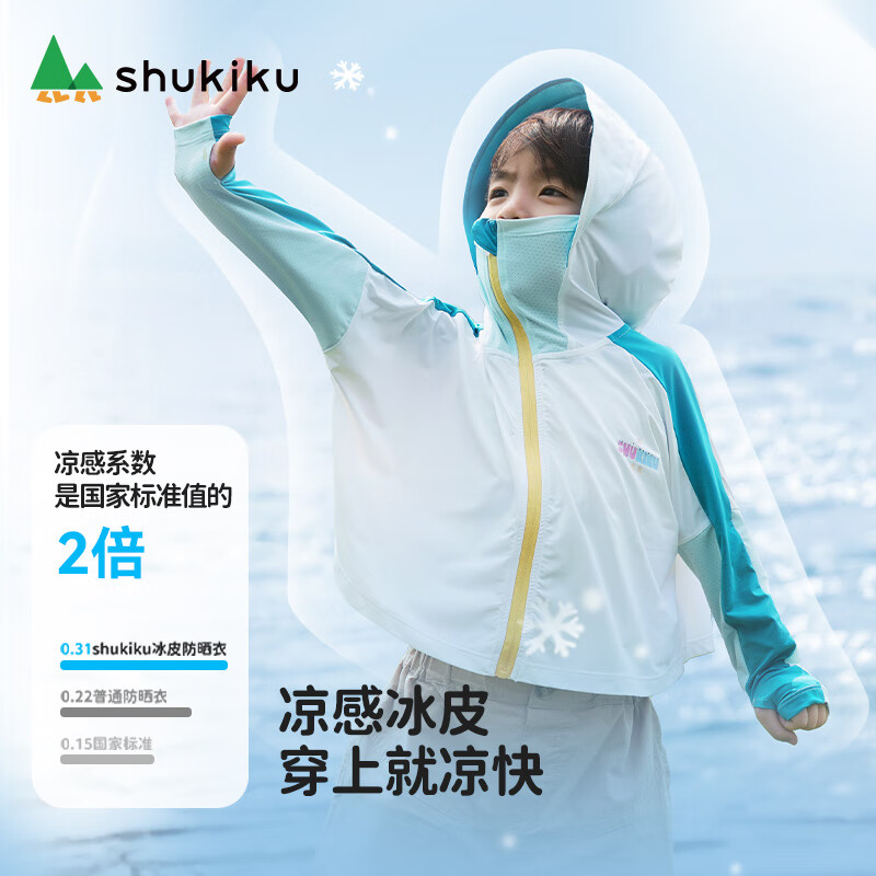 SHUKIKU 儿童防晒衣冰感透气斗篷款原纱冰感户外防晒服皮肤衣 绿色 UPF50+ 110/56 券后59.9元