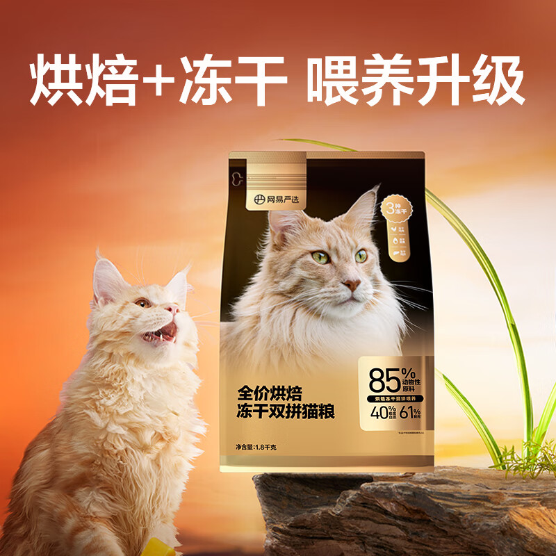 YANXUAN 网易严选 全价烘焙冻干双拼猫粮3.6kg+猫条*6+猫饼干95g 120.37元（需买2件，需用券）