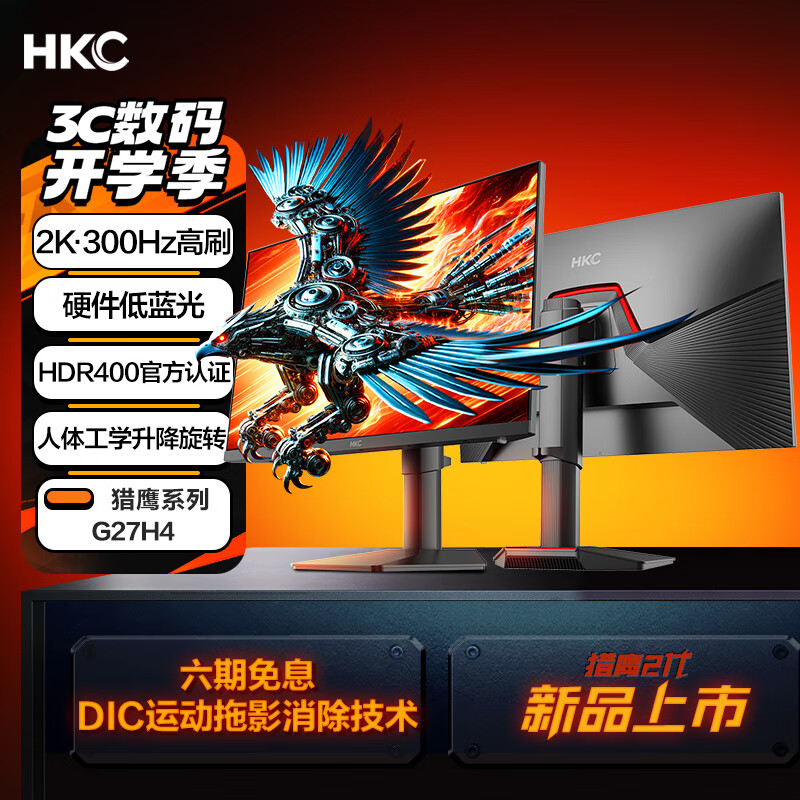 HKC 惠科 猎鹰二代 G27H4 27英寸FastIPS显示器（2560*1440、300Hz、7ms、HDR400） ￥1899