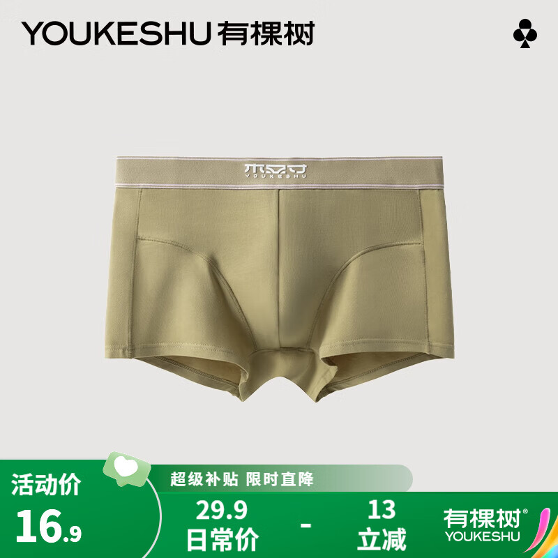 YOUKESHU 有棵树 莫代尔男士内裤 YKS0574 ￥16.9