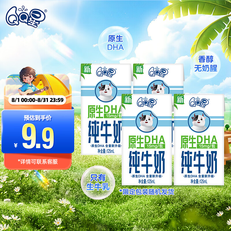 PLUS会员：yili 伊利 QQ星伊利原生DHA儿童高钙纯牛奶尝鲜装125ml*4盒 试饮装 2.41元