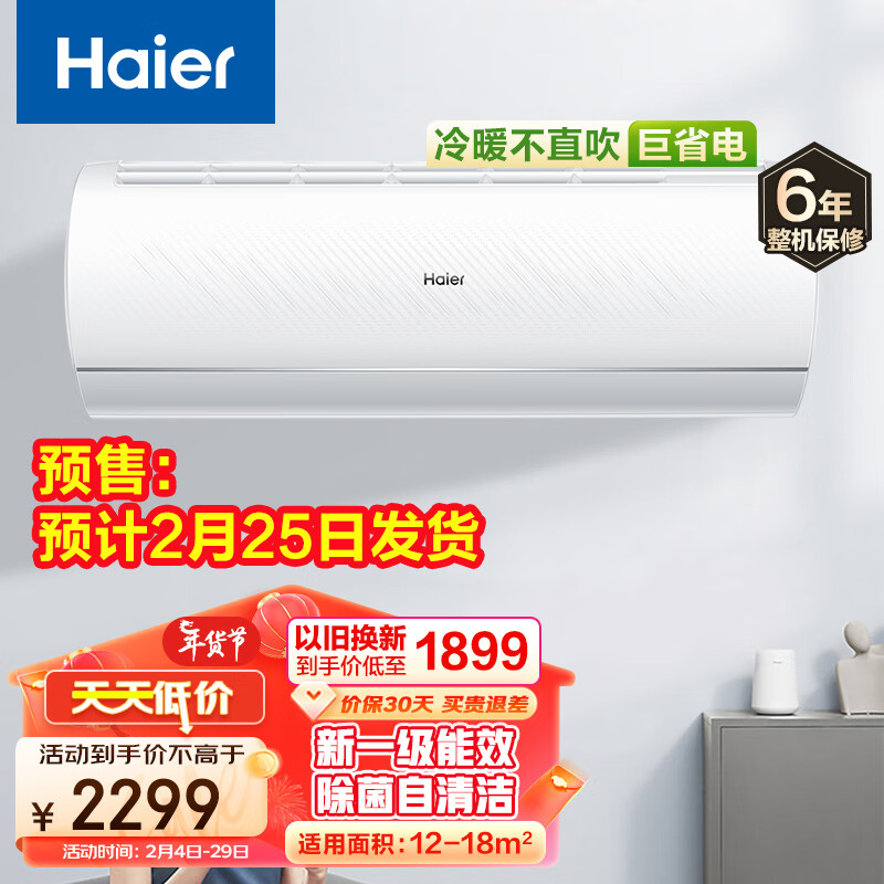 有券的上：Haier 海尔 大1匹挂机空调 净畅 新一级能效 变频冷暖 自清洁 壁挂式空调 KFR-26GW/B1KPB81U1 券后1750.2元