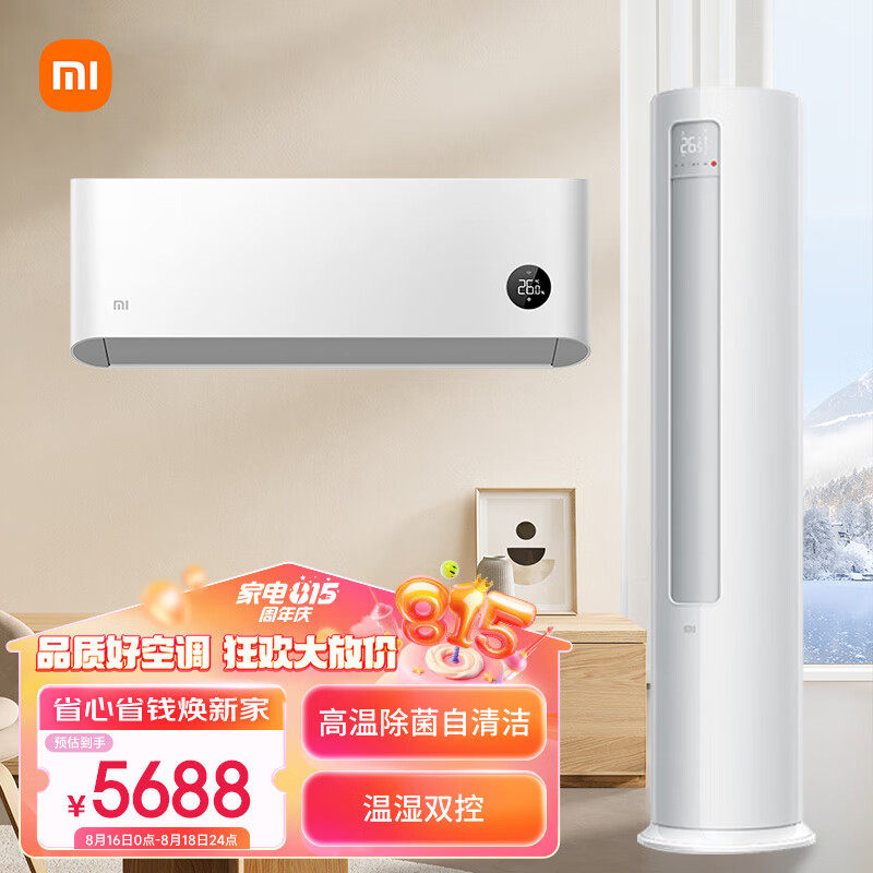 Xiaomi 小米 巨省电系列 2匹一级柜机+大1匹一级挂机 变频冷暖 5688元