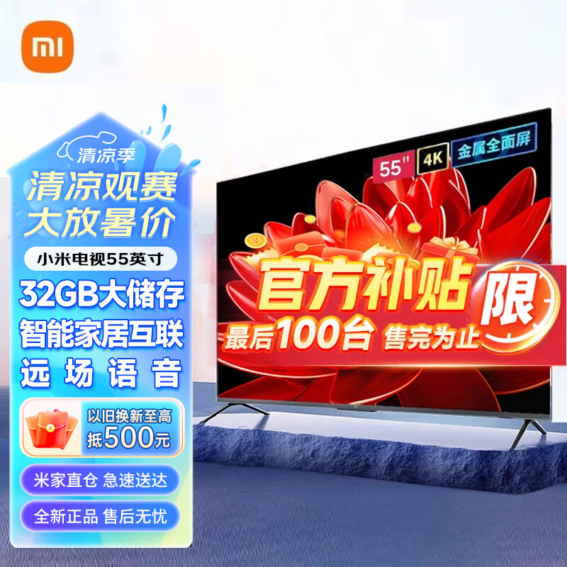 Xiaomi 小米 L55MA-A 55英寸 液晶电视 4K ￥1443.2