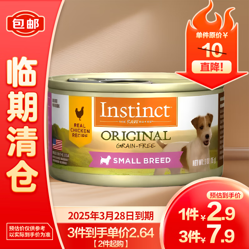 Instinct 百利 天然百利经典无谷鸡肉配方小型犬罐头 85g ￥2.9