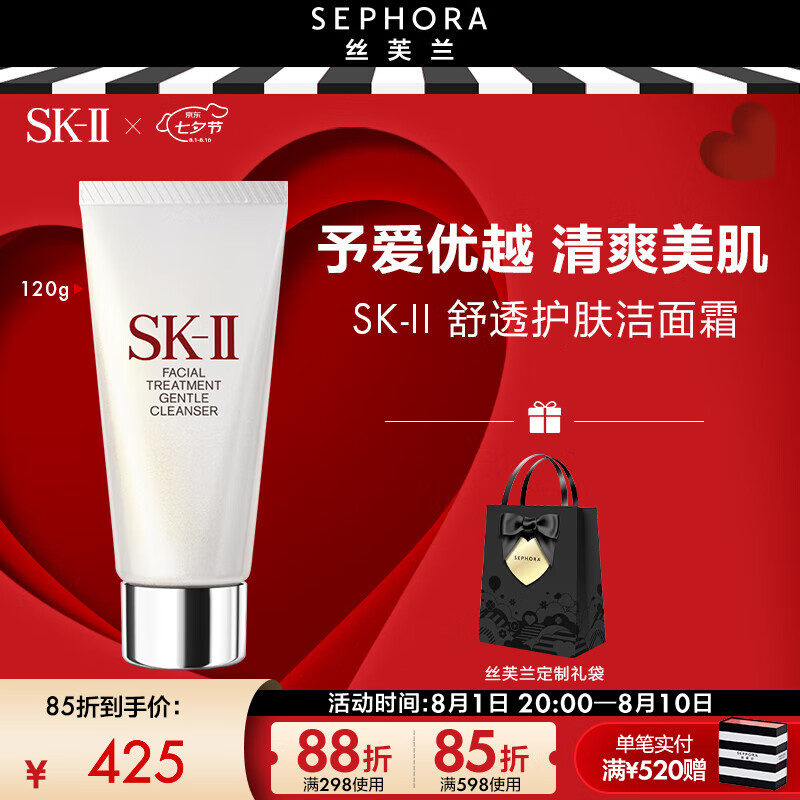 plus会员：SK-II 护肤氨基酸洁面霜洗面奶洁面乳温和洁净送女友 舒透护肤洁面霜120g 378.1元