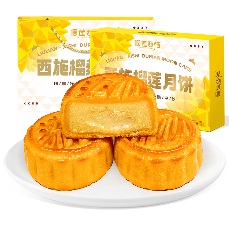 榴莲西施 奶黄流心榴莲月饼拉丝流心月饼50g*6枚 14.2元（需领券）