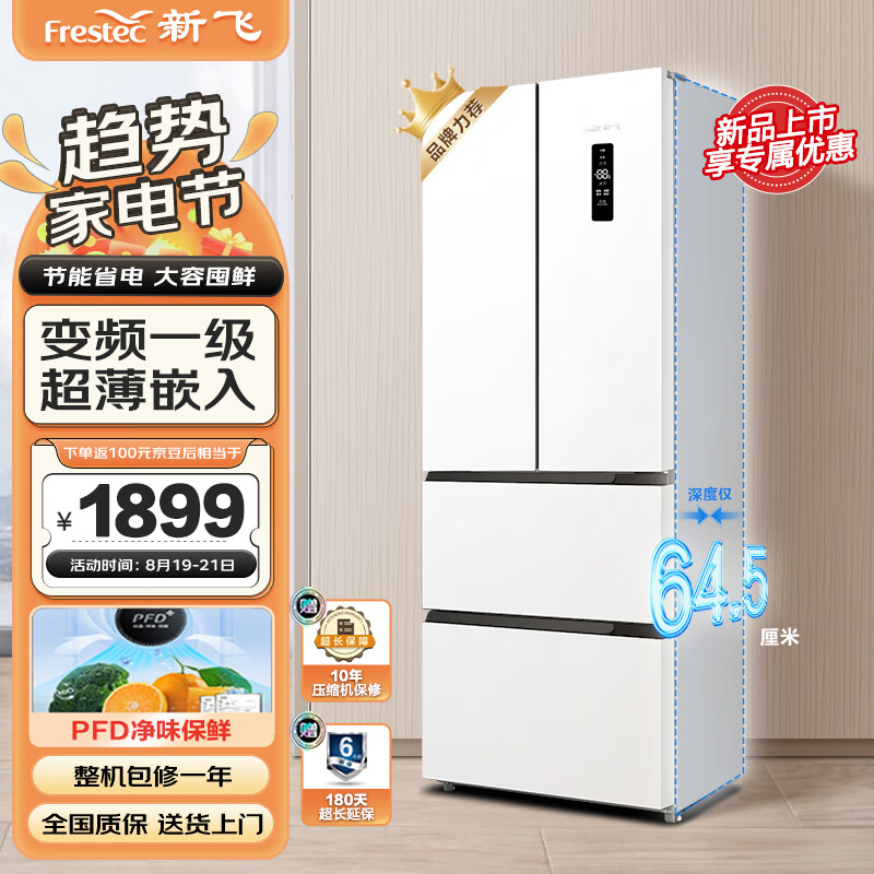 限移动端、京东百亿补贴：Frestec 新飞 310升超薄变频法式冰箱 1778元