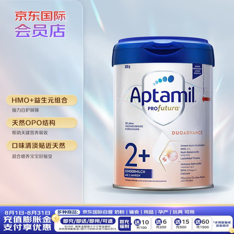 Aptamil 爱他美 白金版 儿童奶粉 德版 2+段 800g 安心罐 205元