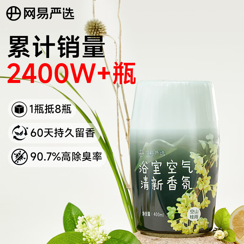 YANXUAN 网易严选 元气系列香氛 400ml（需选4件） 券后7.82元