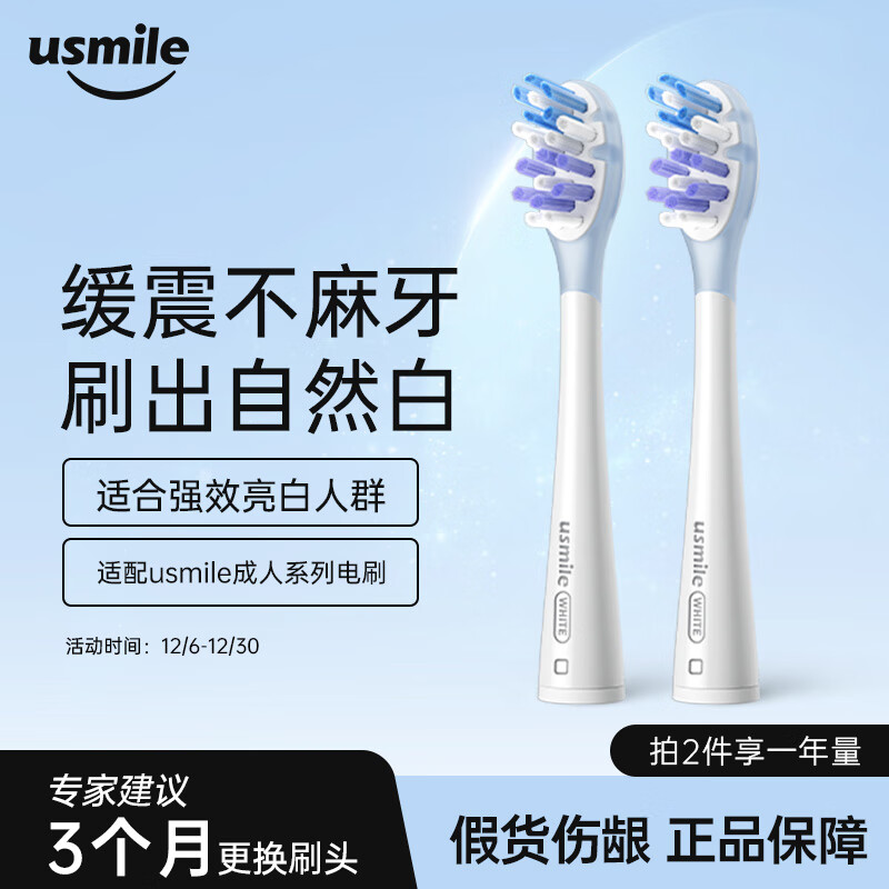 usmile 笑容加 电动牙刷头 清洁款2支装 亮白款 65.05元