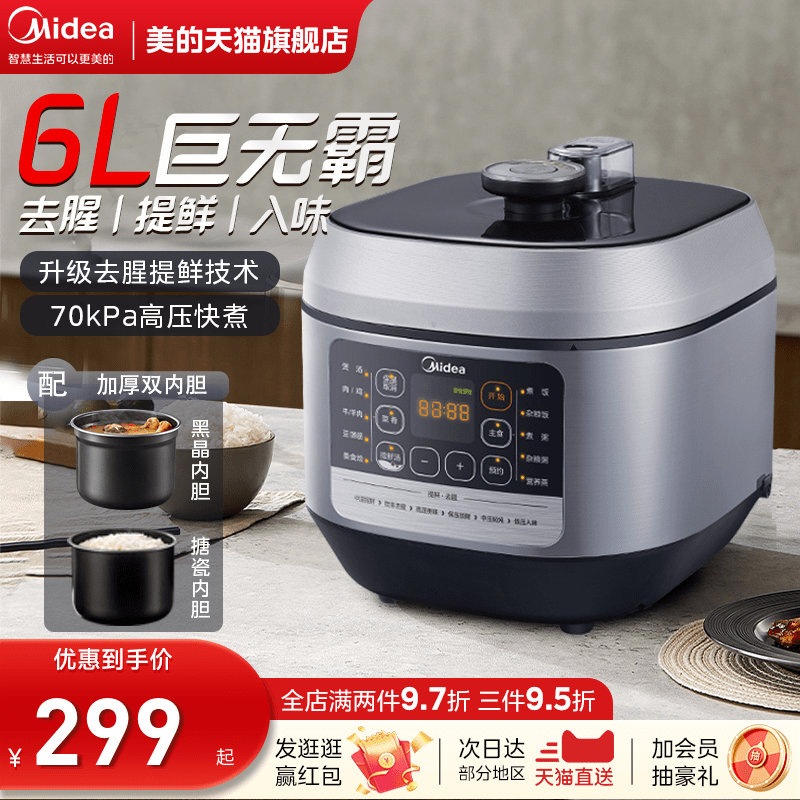 Midea 美的 MY-50Q5-520 家用电压力锅 6L 券后167元