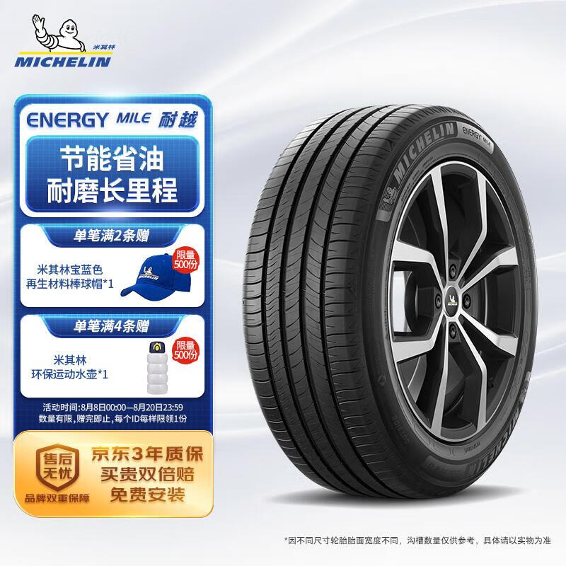 MICHELIN 米其林 汽车轮胎 235/50R17 96W 耐越 ENERGY MILE 适配福特蒙迪欧 1029元