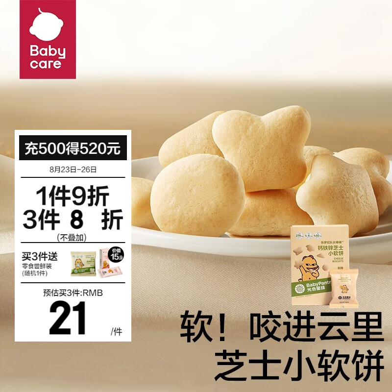 BabyPantry 光合星球 babycare 光合星球高钙芝士小软饼钙铁锌儿童零食奶香饼干无添加 4.62元（需买7件，需用券）