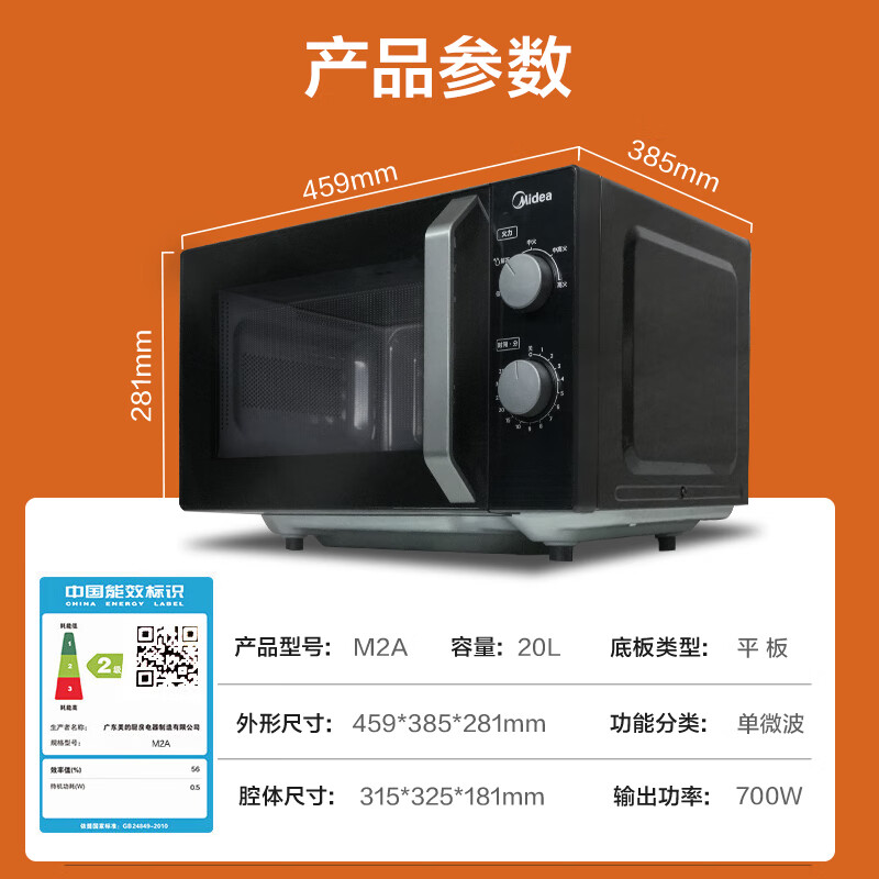 Midea 美的 微波炉经典升级款M2A 家用小型20升 平板式易清洁 快捷双旋钮 高效速热 杀菌除味 券后349元