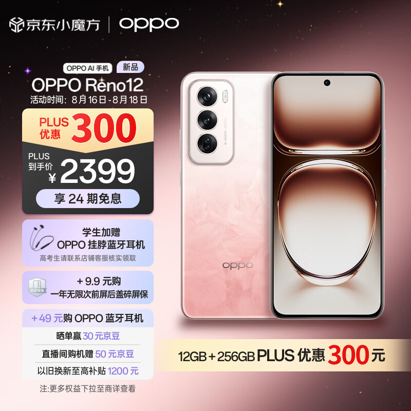 OPPO Reno12 5G手机 12GB+256GB 柔和桃 ￥2285