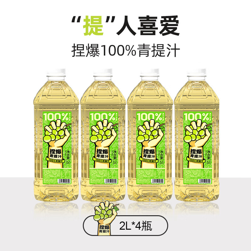 哪吒 捏爆100%青提汁 葡萄汁2L*4瓶 无添加纯果汁含vc网红饮料 券后52.9元