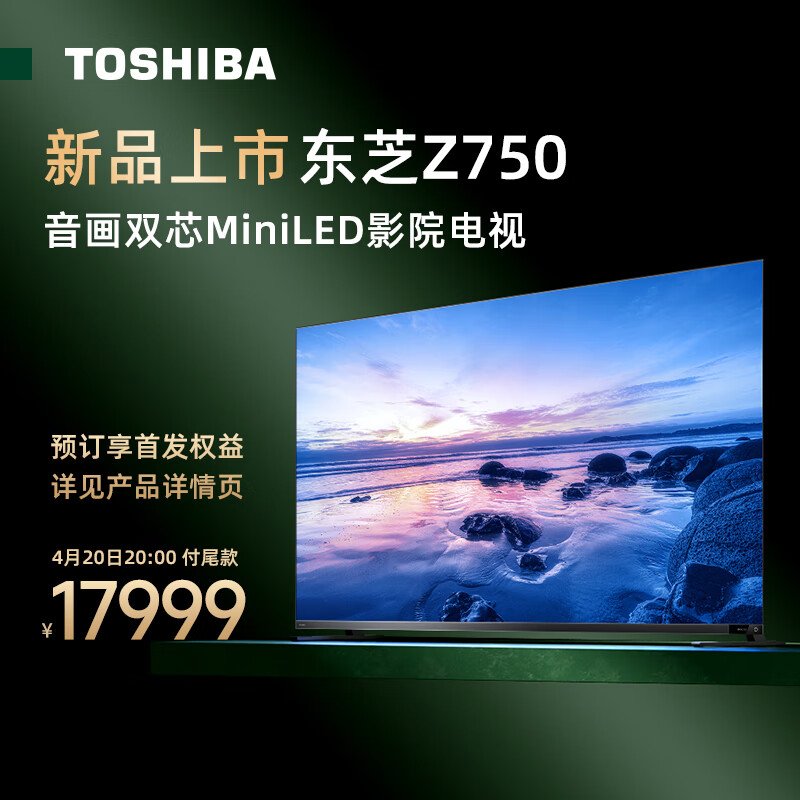 TOSHIBA 东芝 电视7系 85Z750MF 85英寸 音画双芯MiniLED 4K 144Hz 17299元