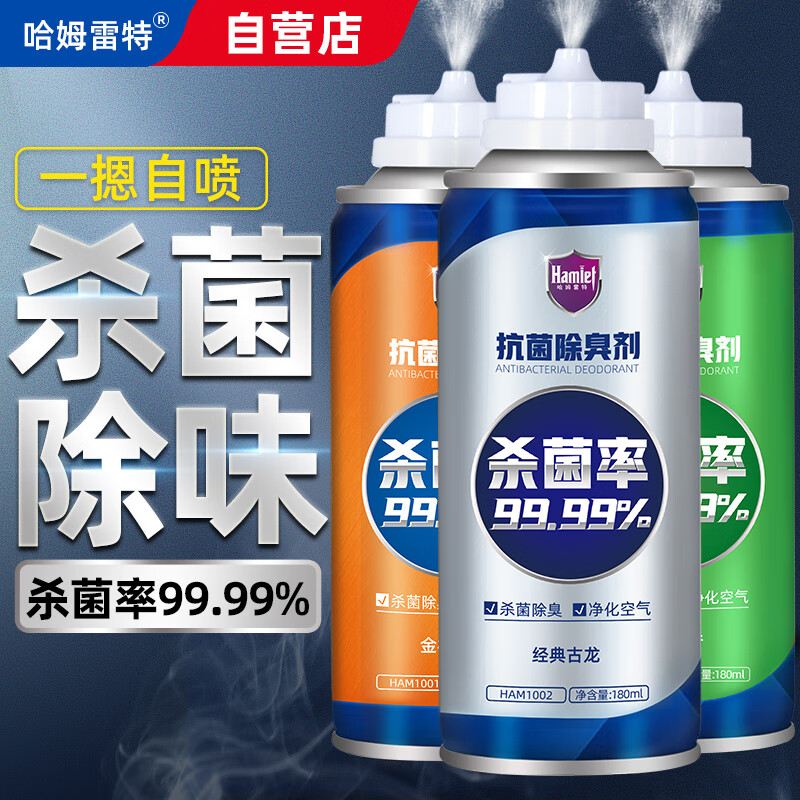 限移动端、京东百亿补贴：Hamlet 哈姆雷特车内除味除臭喷雾180ml*3汽车空调除臭杀菌剂用空气清新剂去异味 32.9元