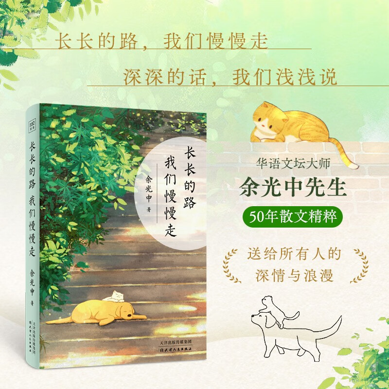 余光中：长长的路 我们慢慢走（全彩插图升级版） 9.9元