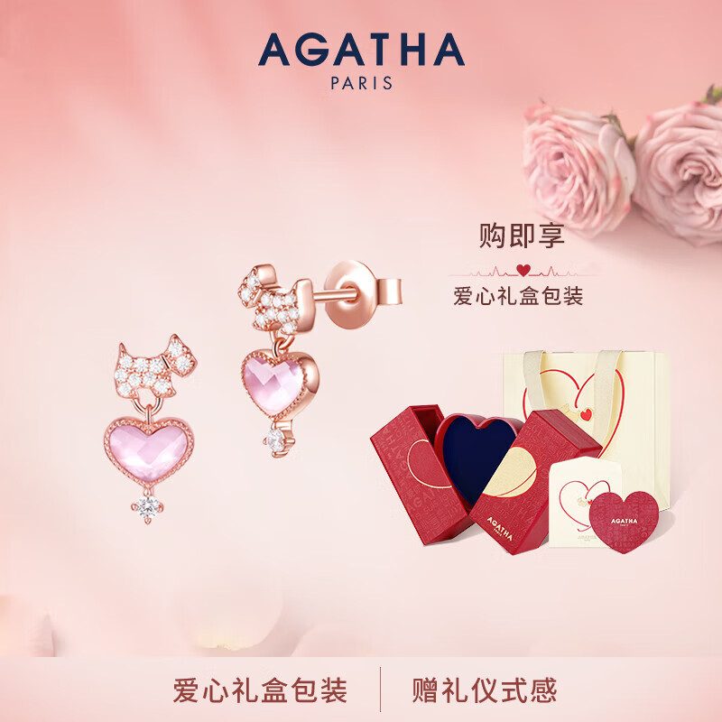 AGATHA 小心思轻奢银耳钉女 618元（双重优惠）