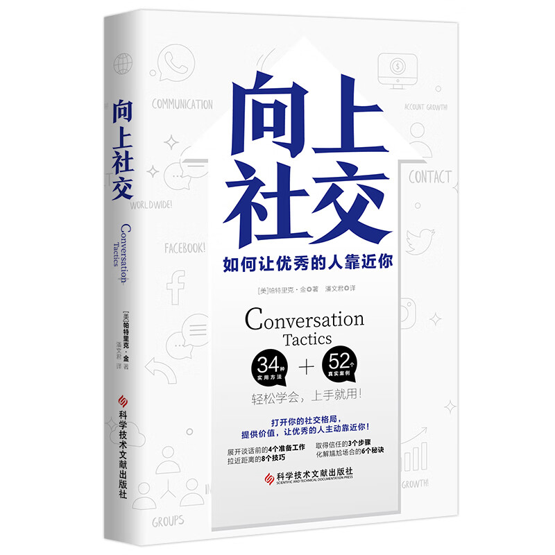 京东PLUS：《向上社交》 12.9元包邮（需换购，共14.48元）