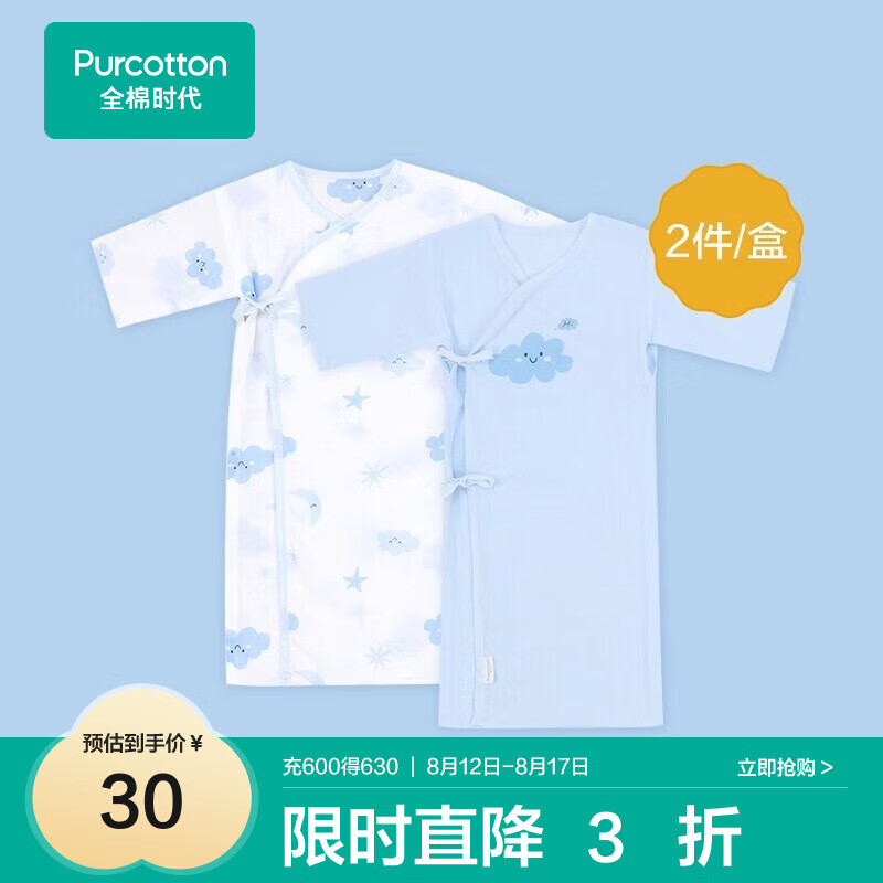 全棉时代 宝宝和尚服 ￥29.85