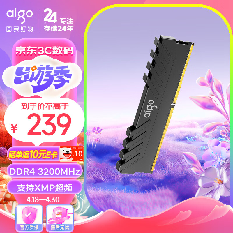 aigo 爱国者 16G DDR4 3200 台式机内存条 马甲条 券后143.1元