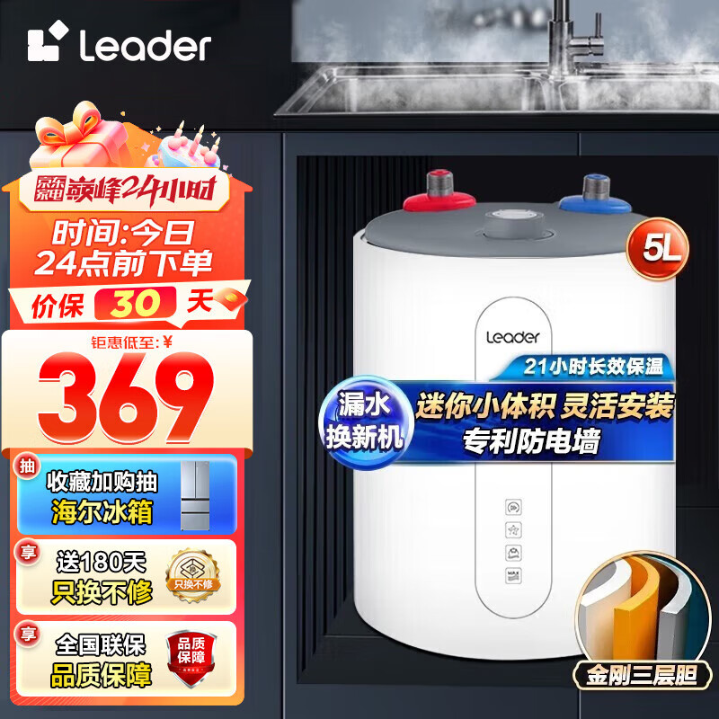 Leader Haier 海尔 LEC5TC 储水式厨宝 5L 上出水 券后266.8元