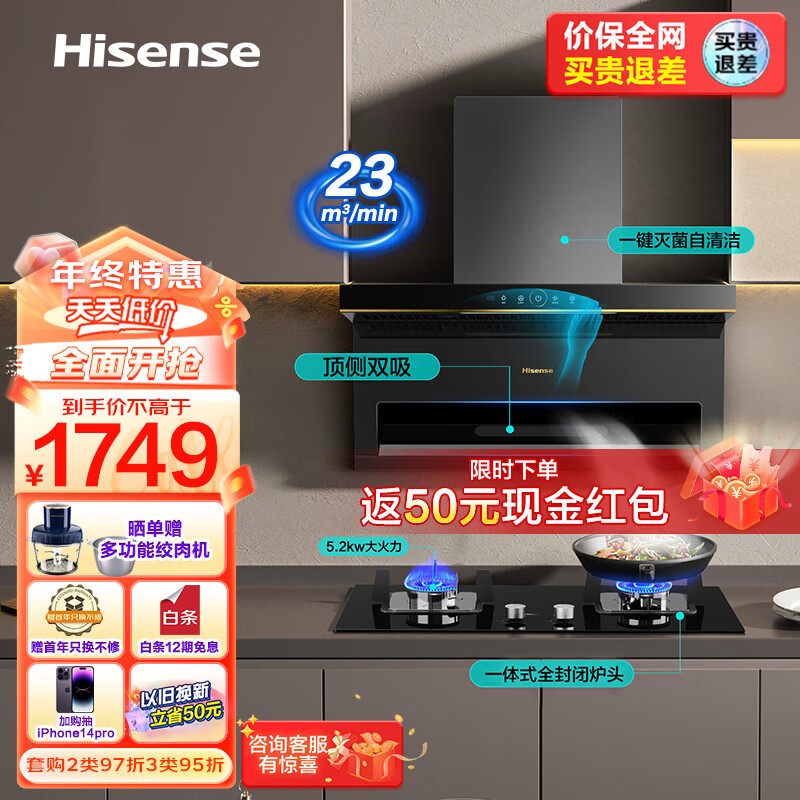 Hisense 海信 DS11H+DB31 烟灶套装 券后1649元