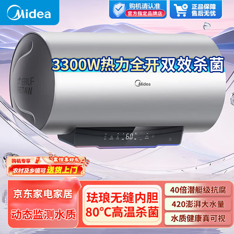 Midea 美的 储水式电热水器 免换镁棒3300W（补贴价包邮） ￥1372.2