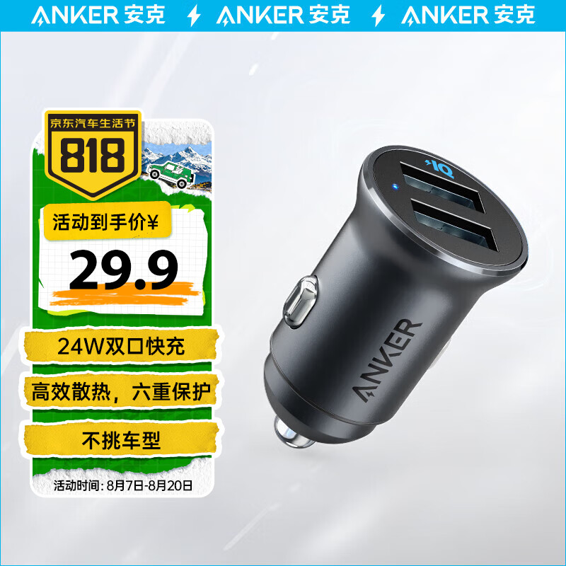 Anker 安克 车载充电器迷你快充4.8A智能输出12V/24V车通用24W适配苹果/华为 28.61元