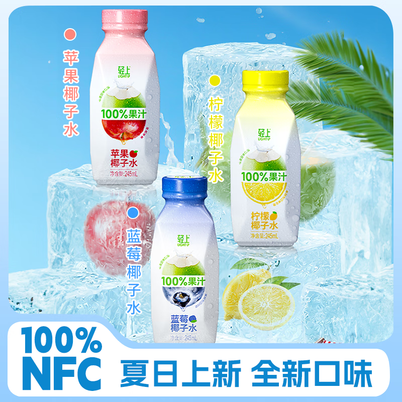 椰泰轻上0糖生椰 胶原蛋白肽 苹果味椰子水245ml*10瓶 24.6元（需领券）