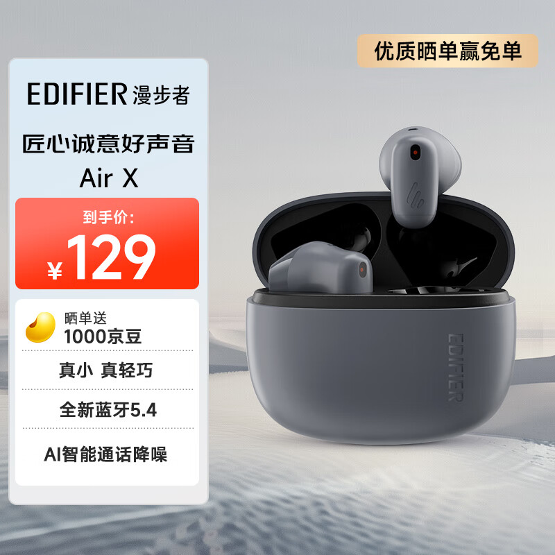 EDIFIER 漫步者 Air X 真无线蓝牙耳机 半入耳式耳机 无线耳机 蓝牙5.4 适用苹果华为小米 暮灰 ￥129