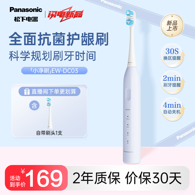 限移动端、京东百亿补贴：Panasonic 松下 电动牙刷牙医磁悬浮马达抑菌多效刷头DC02升级款DC031紫 168元