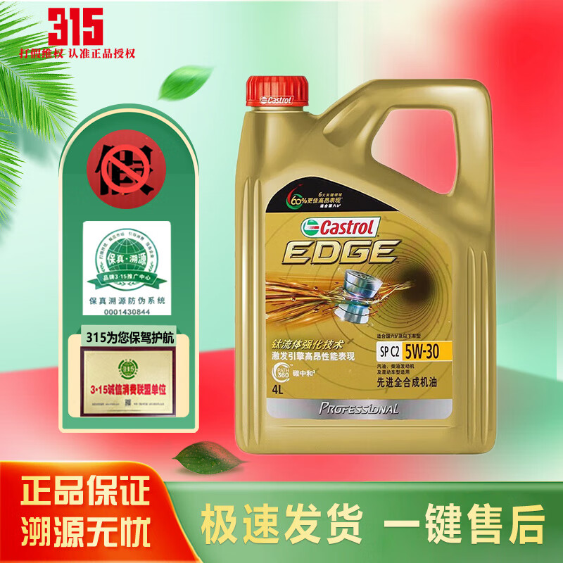 限移动端、京东百亿补贴：Castrol 嘉实多 极护专享5W-30 4L 179.47元