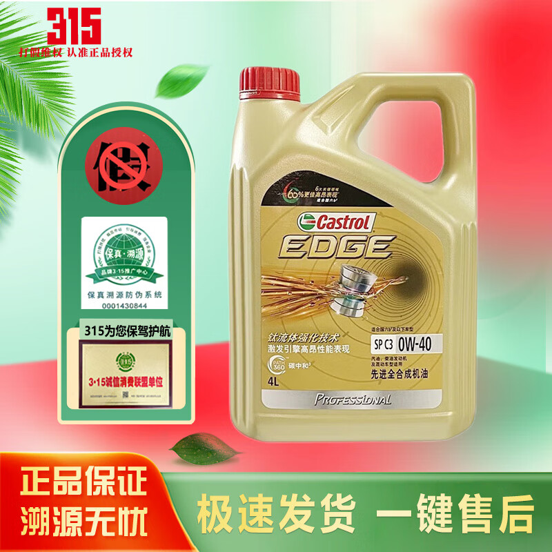 限移动端、京东百亿补贴：Castrol 嘉实多 磁护 极护 钛流体 专享全合成 汽机油 SP/CF级 A3/B4 4L 5W-30 1L 极护专享0W-40 4L 219元