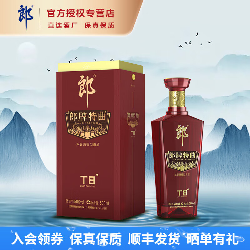 LANGJIU 郎酒 郎牌特曲T8 兼香型白酒 50度 500mL 1瓶 ￥129.5