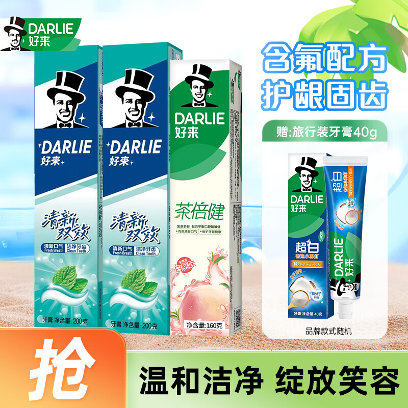 DARLIE 好来 原黑人牙膏 双效薄荷200g*2+白桃160g 加赠40g 24.24元（需买3件，需用券）