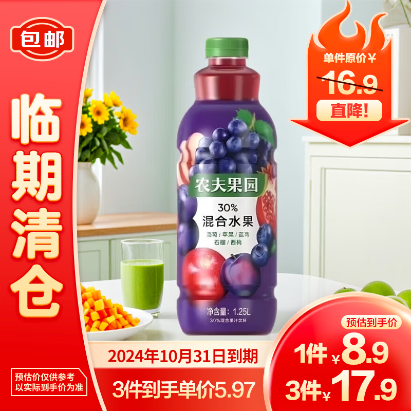 农夫果园 葡萄/苹果/蓝莓/石榴/西梅混合口味1.25L 5.8元