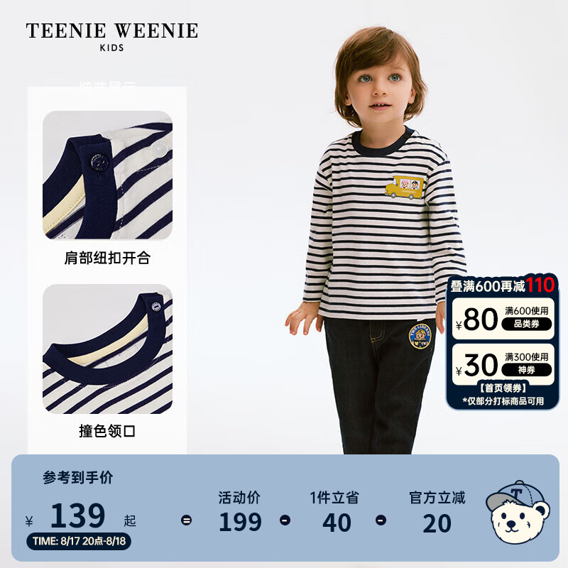 TEENIE WEENIE Kids小熊童装24春新款男女宝宝长袖条纹圆领T恤 藏青色 110cm 券后64元