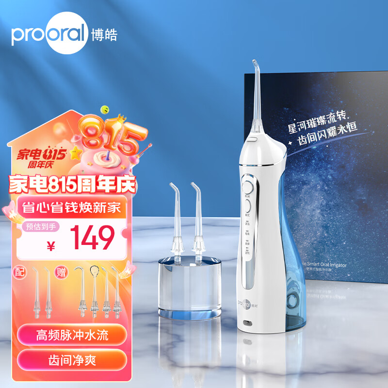 prooral 博皓 5025 便攜式?jīng)_牙器 3支噴嘴（贈漱口水） 券后87.71元