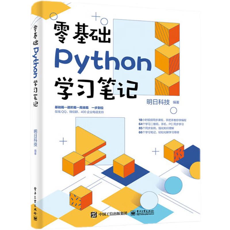 京东PLUS：《零基础Python学习笔记》 券后4.8元包邮