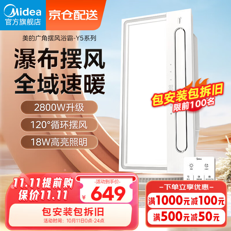 Midea 美的 浴霸取暖器 券后574元