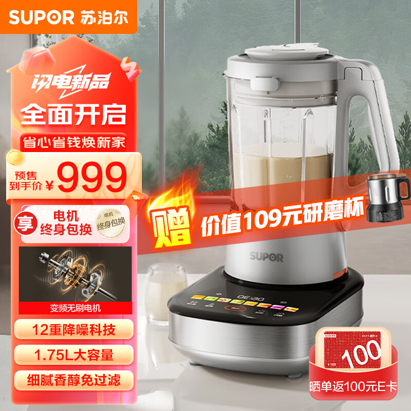 SUPOR 苏泊尔 SP601R 轻音破壁机 1.75L 券后834.05元