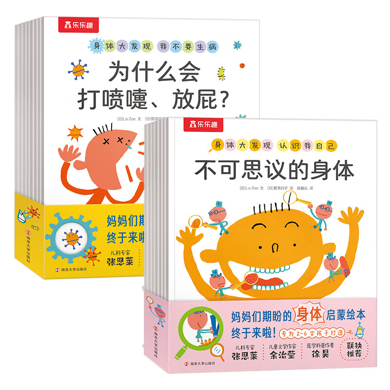 《乐乐趣 身体大发现系列》（全15册） 券后100元